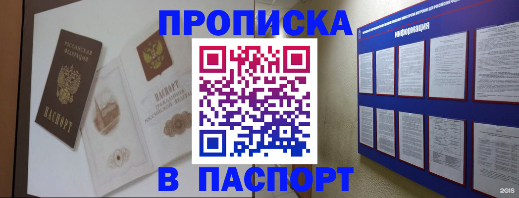 прописка паспорт в Всеволожске